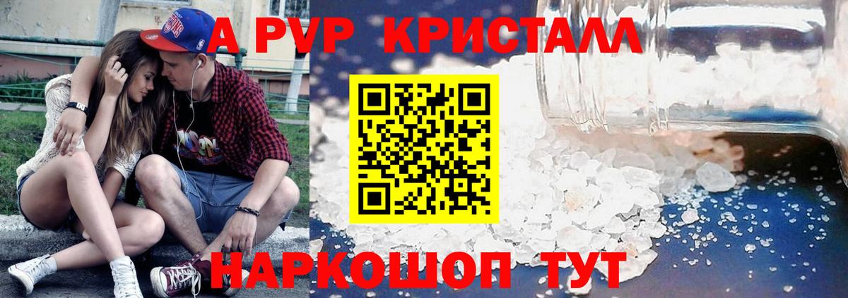 Alfa_PVP крисы CK Усолье-Сибирское
