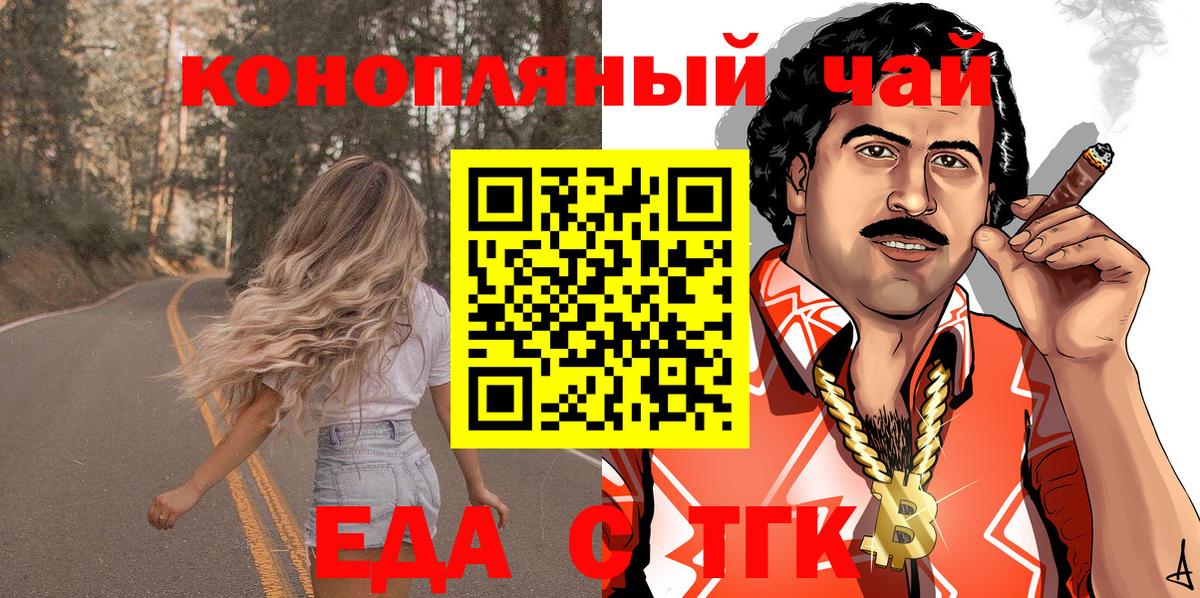 Усолье-Сибирское  Еда ТГК конопля  Вход с VPN 