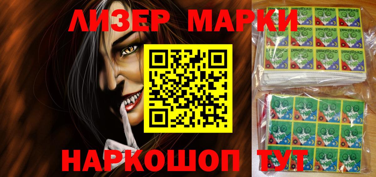 Усолье-Сибирское  Наркотические марки 1500мкг  Наркотические марки 1500мкг  Вход с VPN 