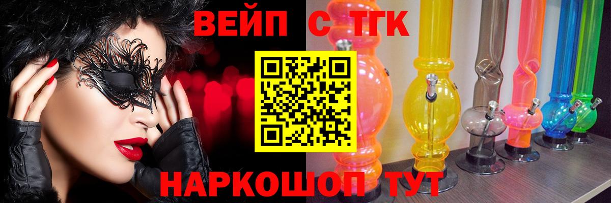 Дистиллят ТГК вейп Усолье-Сибирское